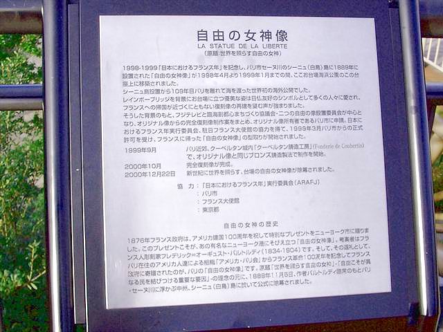 女神説明銘板 女神説明銘板