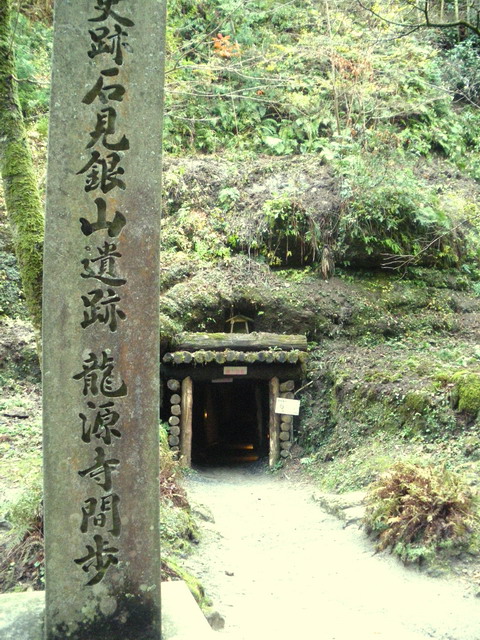 石見銀山龍源寺間歩
