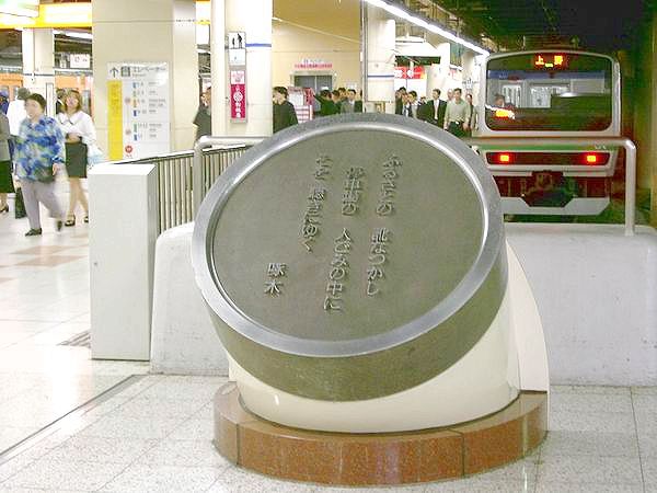 上野駅構内の歌碑−ふるさとの訛なつかし 停車場の人ごみの中に そを聴きにゆく