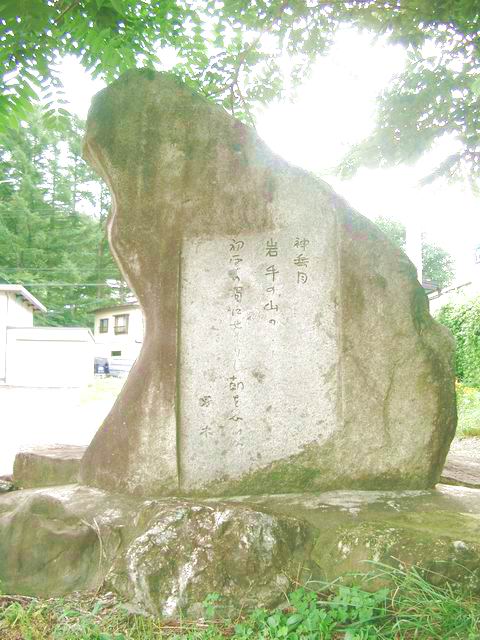 啄木ドラブインの歌碑 啄木ドラブインの歌碑