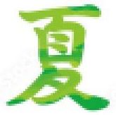 なつ